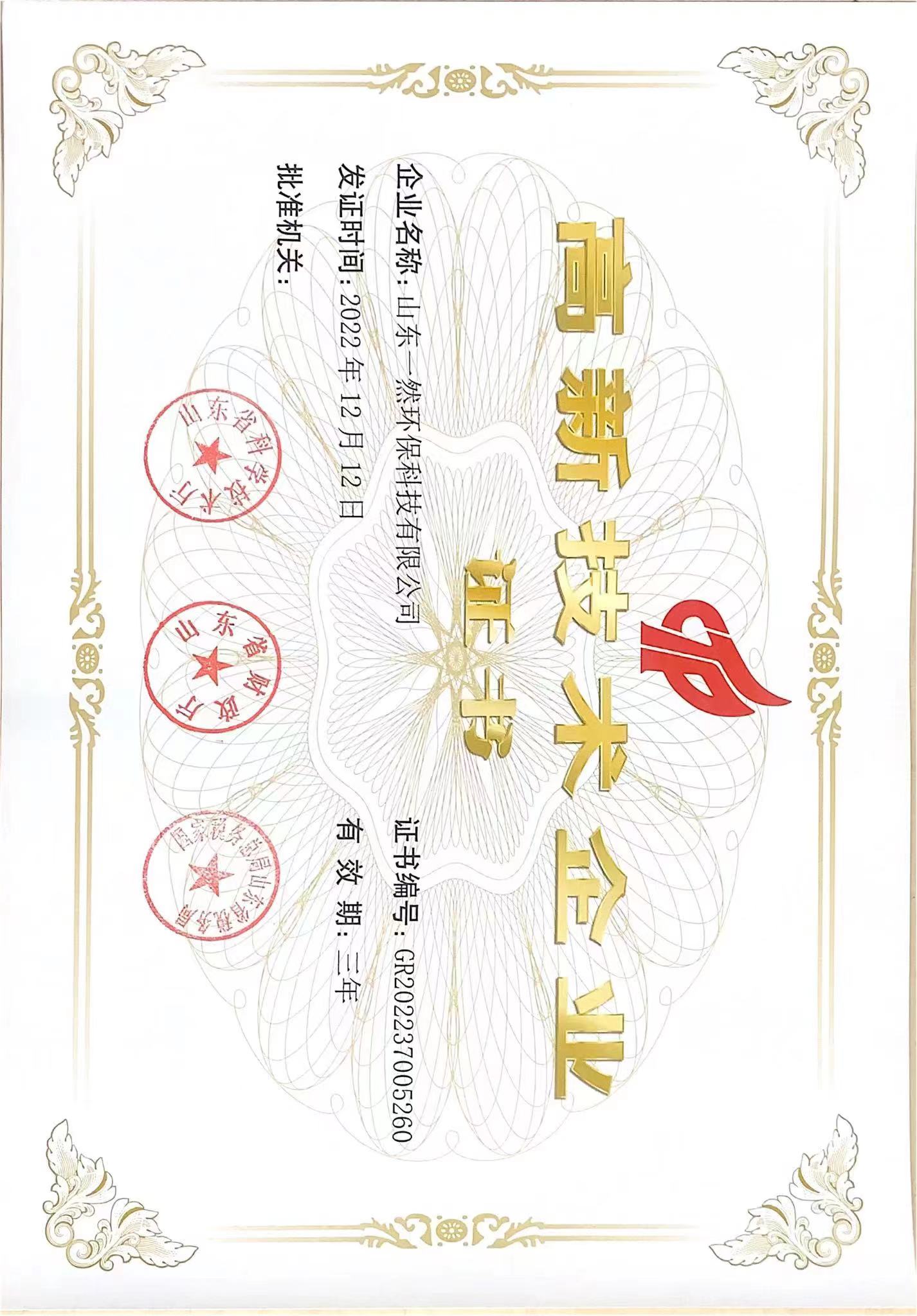 高新技術企業(yè)